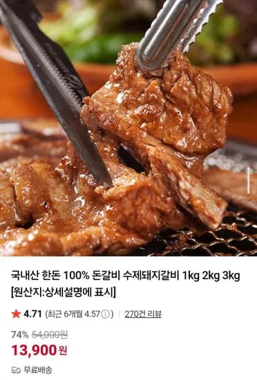 국내산 한돈 수제돼지갈비 1kg
