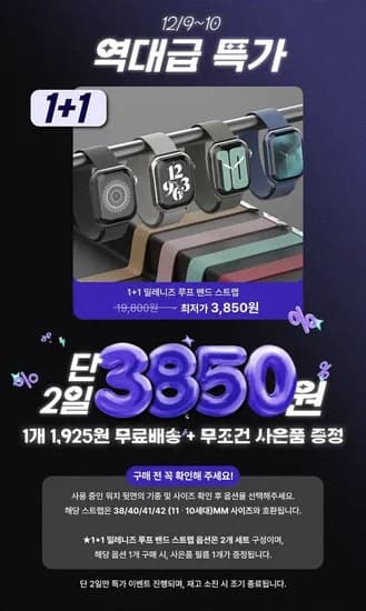 애플워치 밀레니즈 루프 스트랩 2개