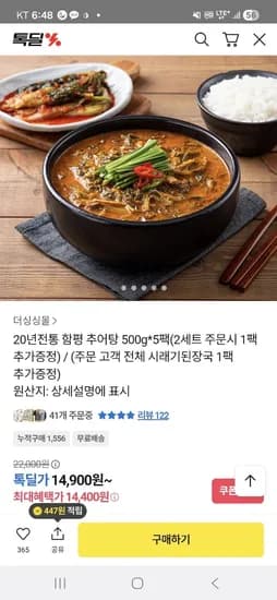 함평 추어탕 500g 5팩