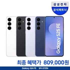 삼성 갤럭시 S25FE 256GB 자급제 외 라이브
