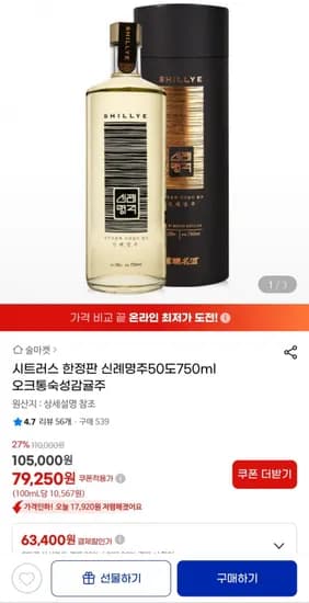 시트러스 신례명주 50도 750ml 오크통숙성 감귤주