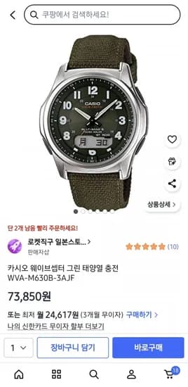 카시오 웨이브셉터 WVA-M630B-3AJF 그린 태양열 충전