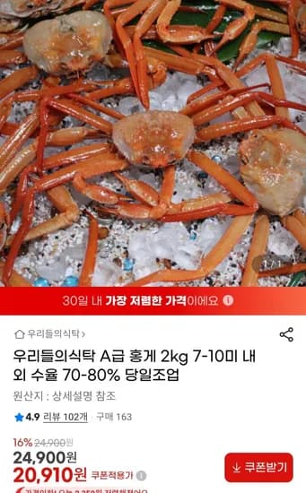포항 구룡포 자숙 홍게 2kg