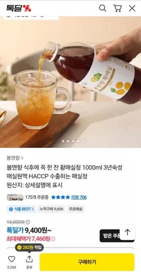황매실청 1000ml