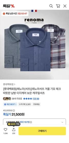 레노마셔츠 겨울 기모 체크 31,500원