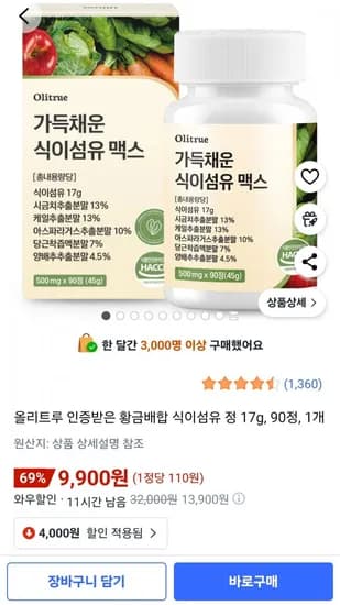 식이섬유 90정