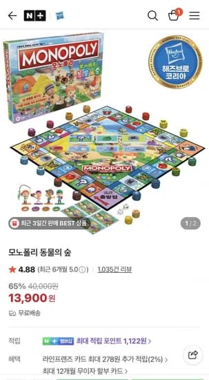 모노폴리 동물의 숲