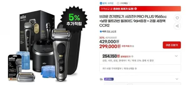 브라운 전기면도기 시리즈9 PRO PLUS 9565cc 날망 울트라씬 블레이드 96M 리필 세정액 CCR2