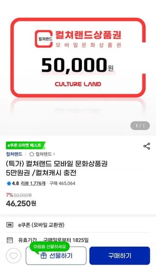 컬쳐랜드 문화상품권 5만원권