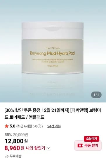 보령머드 하이드라패드 토너패드 앰플패드 70패드