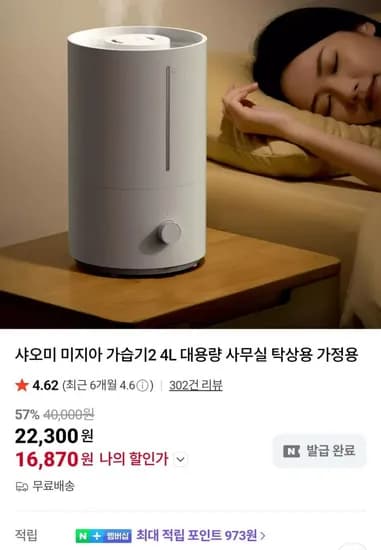 샤오미 미지아 가습기2 4L