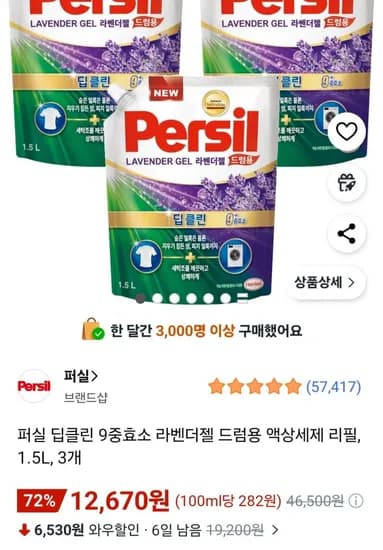 퍼실 딥클린 9중효소 라벤더젤 드럼용 액상세제 리필 1.5L 3개