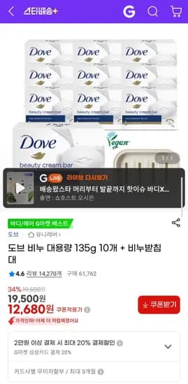 도브 비누 135g 10개 + 비누받침대