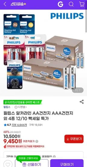 필립스 알카라인 AA건전지 AAA건전지 40개