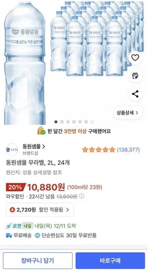 동원샘물 무라벨 2L 24개