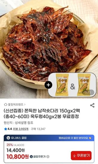 쫀득 납작 숏다리 150g 2팩