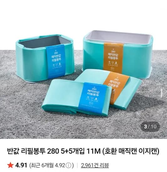 반값 리필봉투 250 20개 11M (호환 매직캔 이지캔)