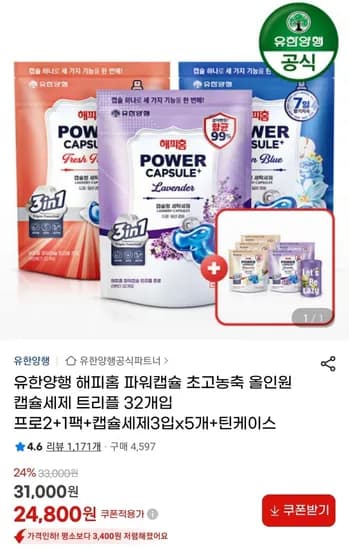 유한양행 해피홈 파워캡슐 초고농축 올인원 캡슐세제 32개 x 3세트 외 다양