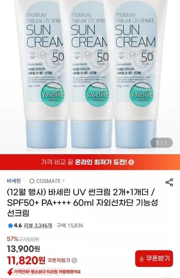 바세린 UV 썬크림 SPF50+ PA 60ml 2+1