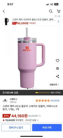 스탠리 퀜처 H2.0 플로우 스테이트 텀블러