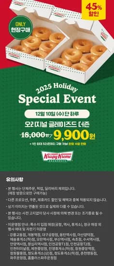 오리지널 글레이즈드 더즌 12개