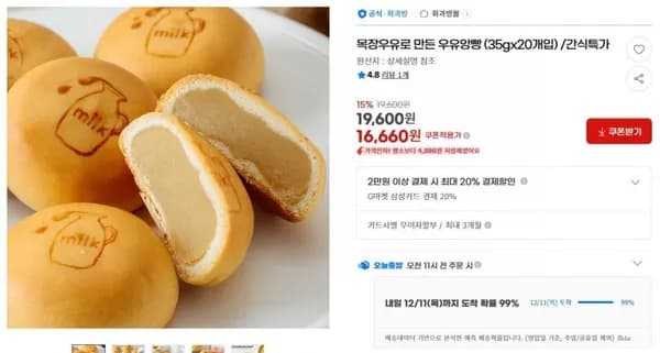 목장우유 우유앙빵 35g x 20개