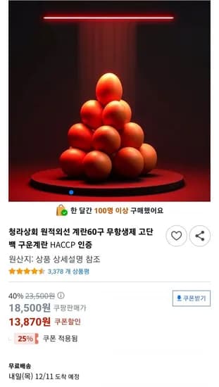 원적외선 구운계란 60구