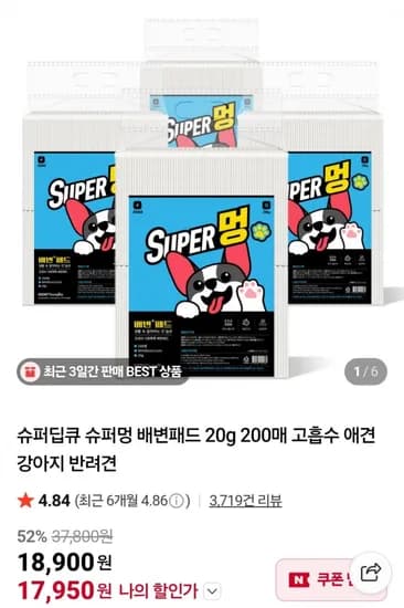 슈퍼딥큐 배변패드 20g 200매