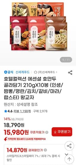 신세계푸드 호텔컬렉션 에센셜 호만두 210g X 10봉