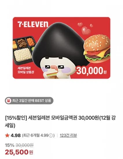 세븐일레븐 모바일금액권 30,000원