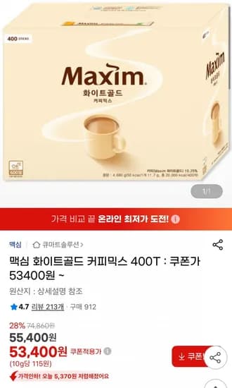 맥심 화이트골드 커피믹스 400T