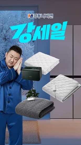 경동나비엔 카본 전기매트 EME52