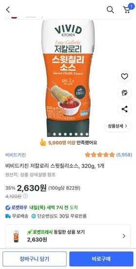 비비드키친 저칼로리 스윗칠리소스 320g 1개