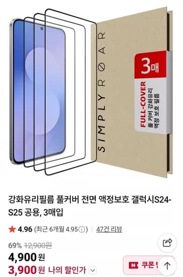갤럭시s25 아이폰 17등 강화유리필름 3매