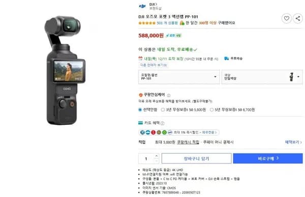 DJI 오즈모 포켓 3 액션캠 PP-101