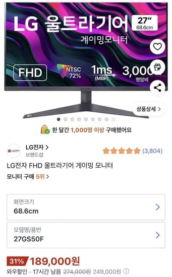 LG전자 울트라기어 27GS50F 모니터