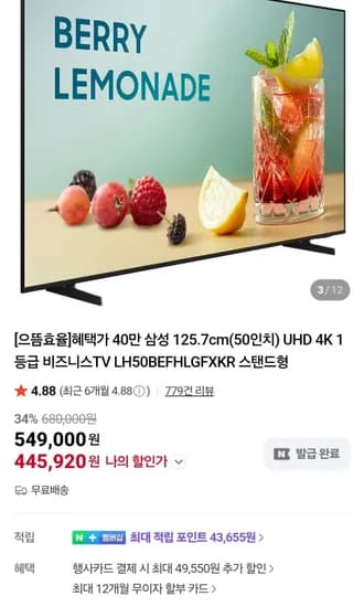 삼성 50인치 UHD 4K 비즈니스TV 스탠드형