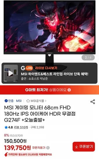 MSI G274F 27인치 게이밍 모니터 FHD 180Hz IPS