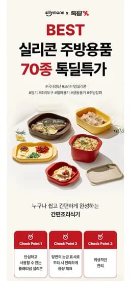 이지웨이 실리콘 찜기 팟 외 주방용품 72종