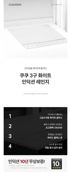 쿠쿠 화이트 인덕션 3구