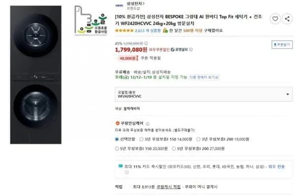 삼성전자 BESPOKE 그랑데 AI 원바디 Top Fit 세탁기 건조기 WF420HCVVC 24kg 20kg