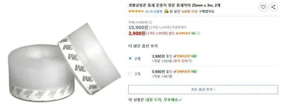 창틀 문틈 바람막이 2개 문풍지 증정