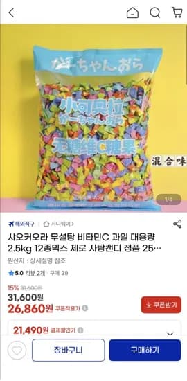 샤오커오라 무설탕 12종믹스 제로캔디 2.5kg