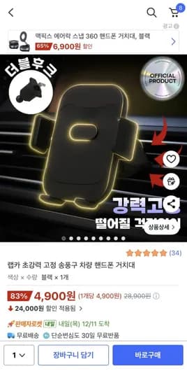 송풍구 핸드폰 거치대