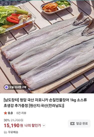 국산 자포니카 손질민물장어 kg 소스 초생강
