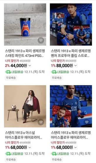 스탠리 파리 생제르맹 아이스플로우 에어로라이트 플립 스트로 2.0 710ml 외 다양