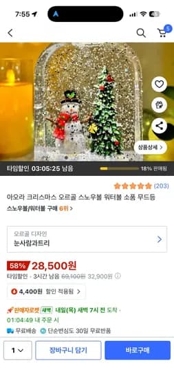 아오라 크리스마스 오르골 스노우볼 무드등