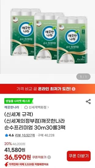 깨끗한나라 순수 프리미엄 30m 30롤 3팩