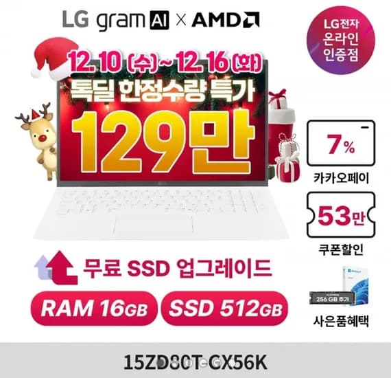 LG 그램 15ZD80T-GX56K AMD 라이젠 AI 5 40