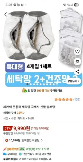 운동화 세탁망 2개 건조망 2개